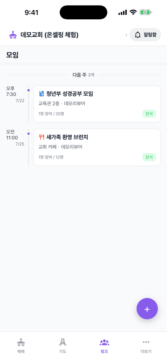 온셀링 앱 모임 목록 화면